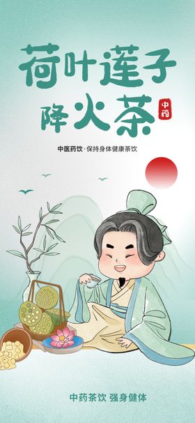 中式茶饮海报