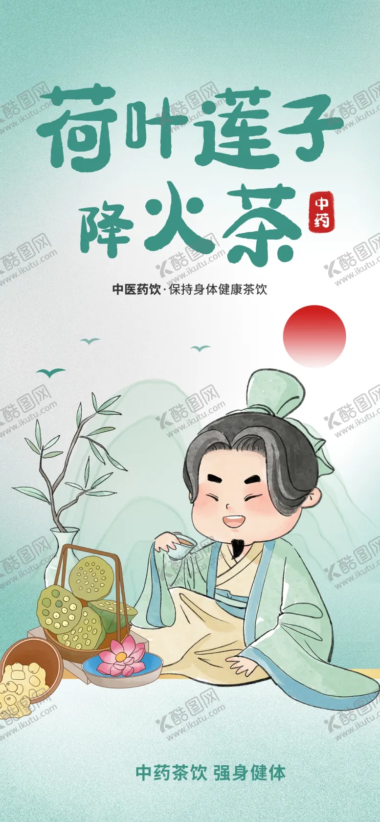 编号：18433302231618038554【酷图网】源文件下载-中式茶饮海报