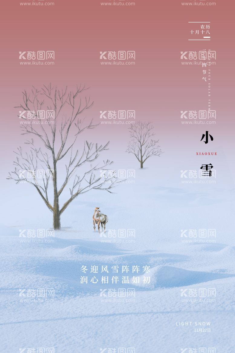 编号：60638812021306565452【酷图网】源文件下载-小雪海报