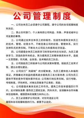 制度牌企业管理企业公司