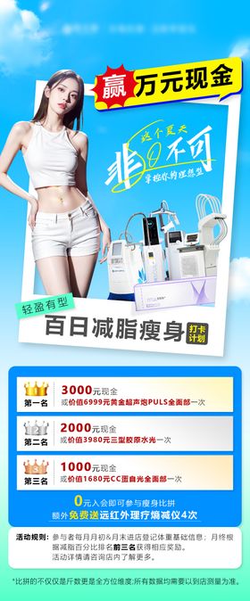 瘦身打卡领现金