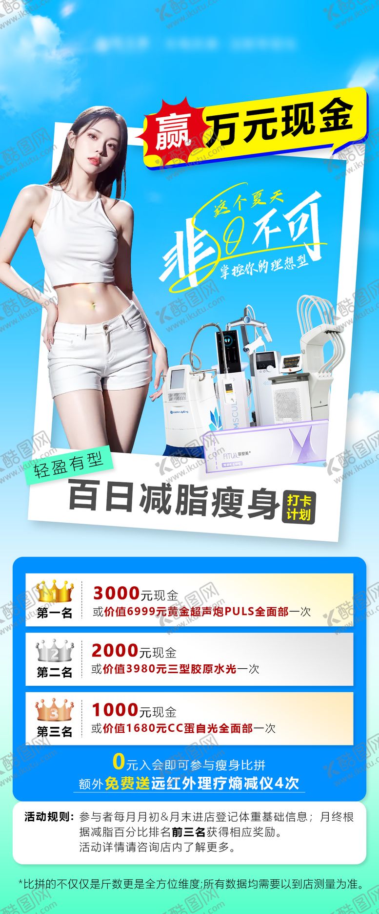 编号：58182604012022148656【酷图网】源文件下载-瘦身打卡领现金