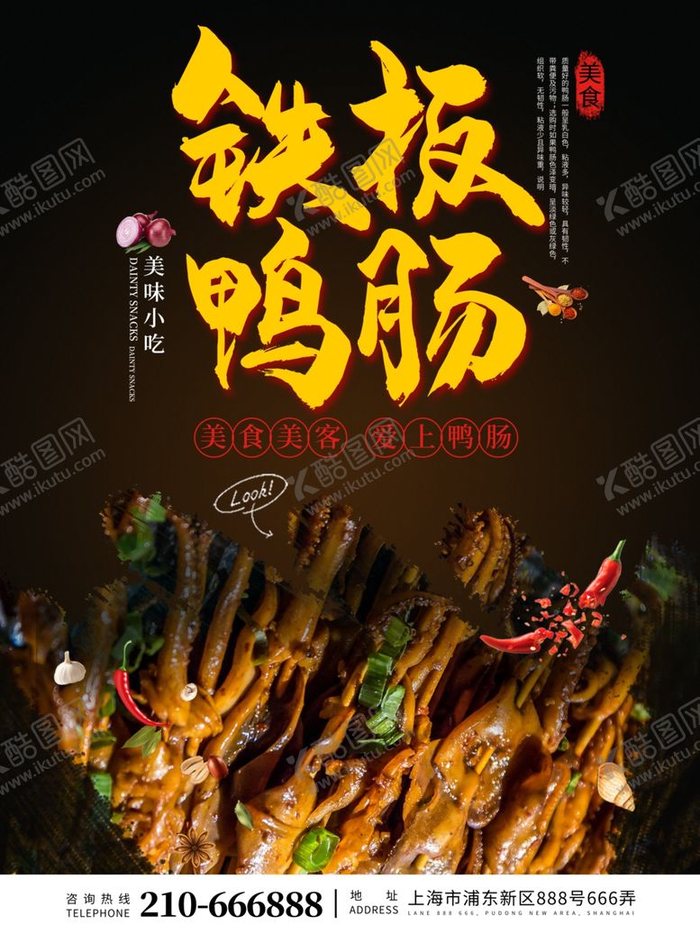 编号：33335806251945282883【酷图网】源文件下载-小吃
