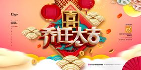 乔迁之喜