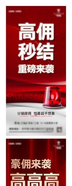 结佣现金奖红金系列海报