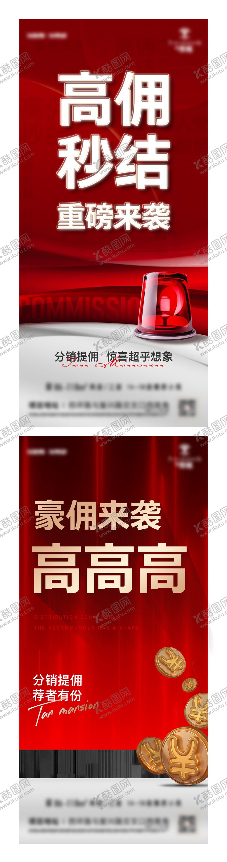 编号：33005211290237442304【酷图网】源文件下载-结佣现金奖红金系列海报