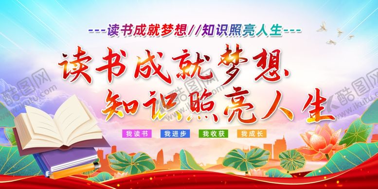 编号：80128505180929486518【酷图网】源文件下载-读书日