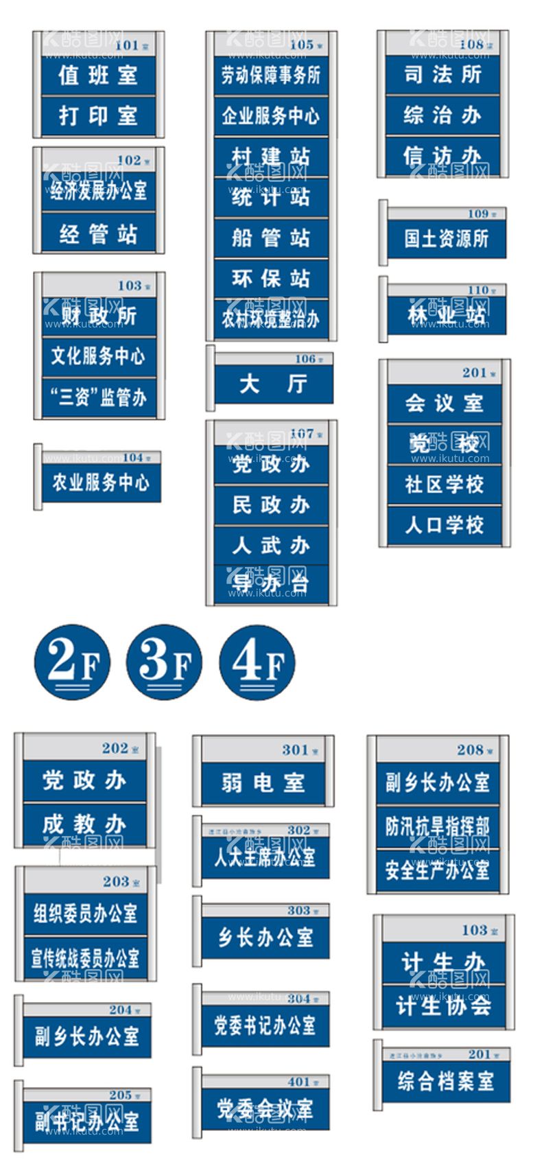 编号：92575301300406113866【酷图网】源文件下载-蓝色铝制矢量科室牌