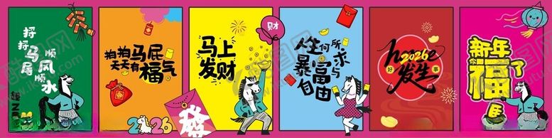 编号：96754904042121449943【酷图网】源文件下载-马年打卡墙