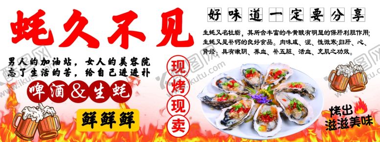 编号：93691902070018142159【酷图网】源文件下载-蚝久不见