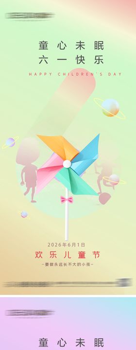 61儿童节系列海报