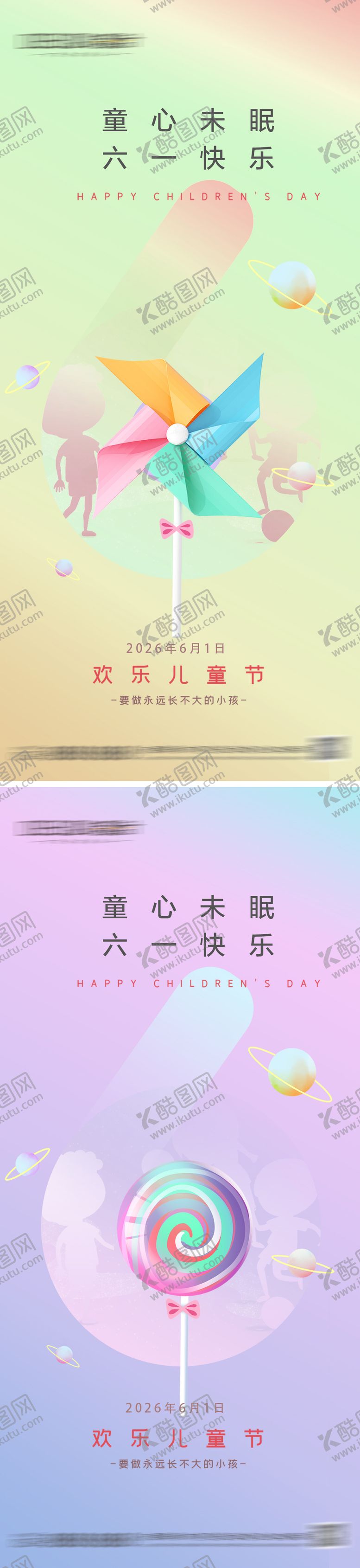 编号：13401905282331014685【酷图网】源文件下载-61儿童节系列海报