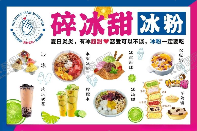 编号：61381101260253392528【酷图网】源文件下载-冰粉冰汤圆灯箱
