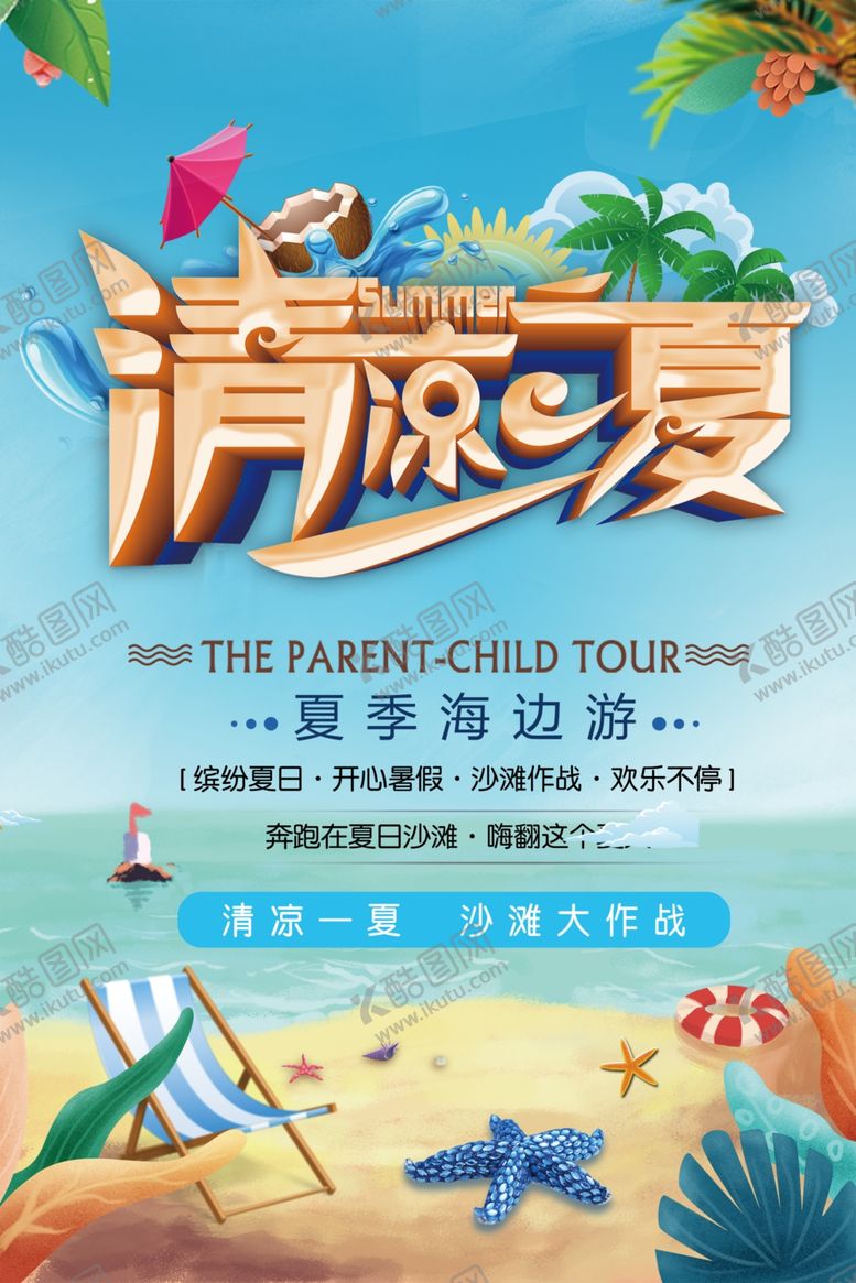 编号：21284411012152527079【酷图网】源文件下载-夏季