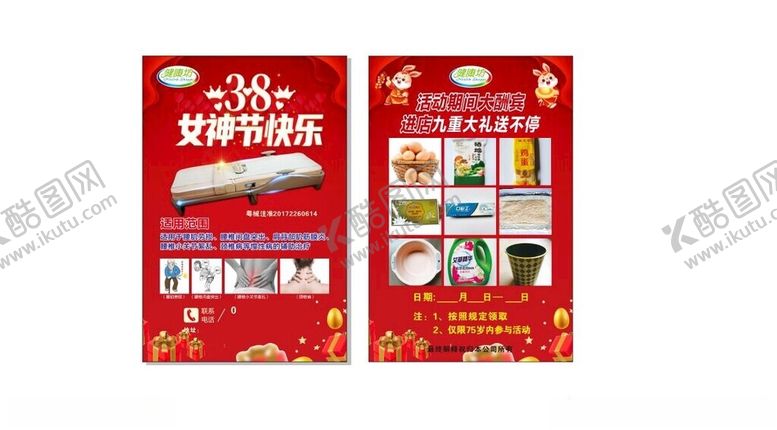 编号：67326704042010393797【酷图网】源文件下载-宣传单