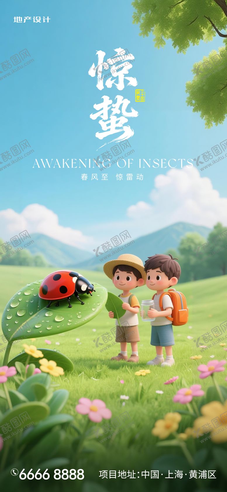 编号：74956703020229145773【酷图网】源文件下载-惊蛰海报