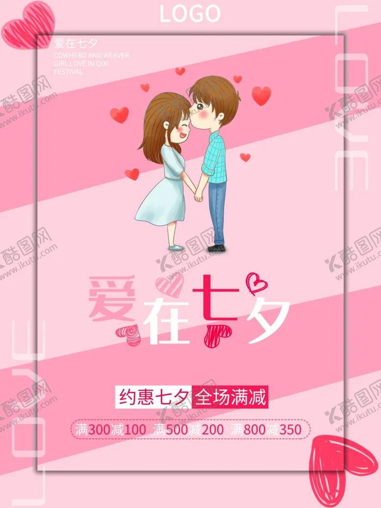 编号：48646306270923366781【酷图网】源文件下载-七夕海报情人节海报七夕相会