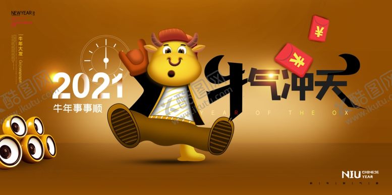 编号：36593606272211215309【酷图网】源文件下载-牛年大吉2021年新年海报