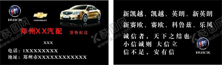 编号：95914001270023528009【酷图网】源文件下载-汽配名片
