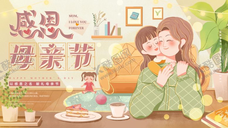 编号：31043401241314396023【酷图网】源文件下载-母亲节展板