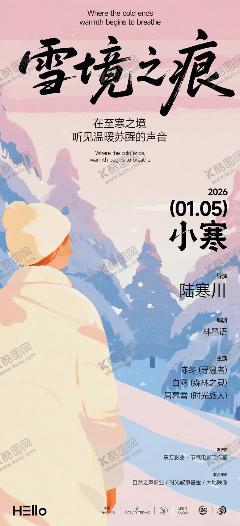 编号：46102501041050389687【酷图网】源文件下载-小寒 