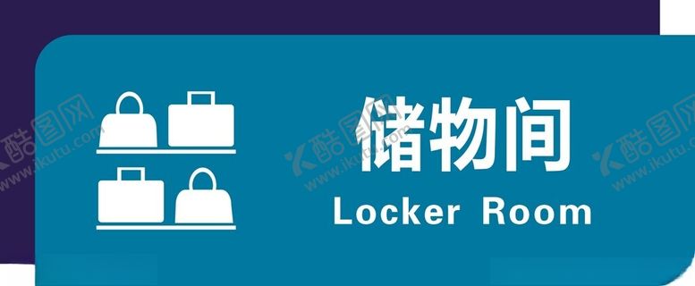编号：42754702181145422968【酷图网】源文件下载-储物间