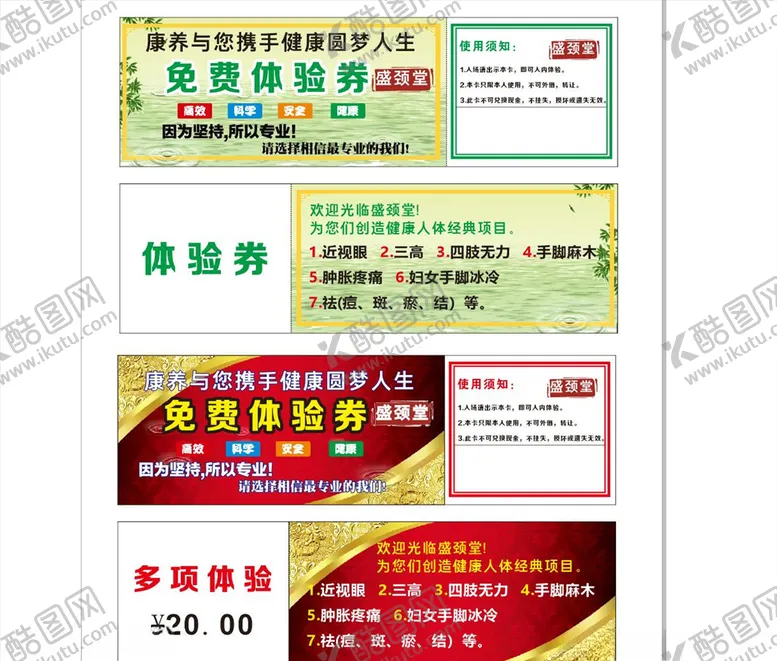 编号：16396607010909329521【酷图网】源文件下载-体验券