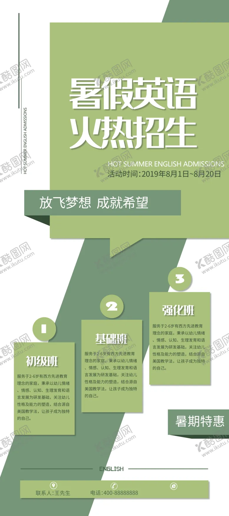 编号：40039110060437218205【酷图网】源文件下载-英语培训班