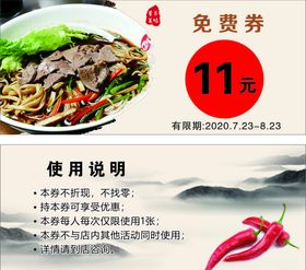 免费券