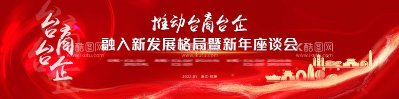 编号：81443211152343493628【酷图网】源文件下载-红色商务风活动主视觉