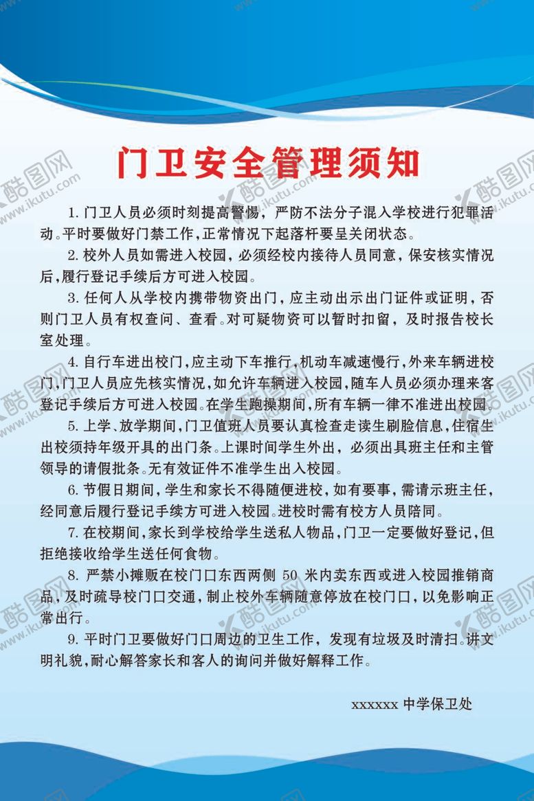 编号：36831212050829012630【酷图网】源文件下载-保安管理制度