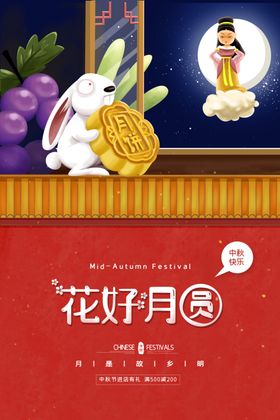 花好月圆中秋背景满中秋中秋单页