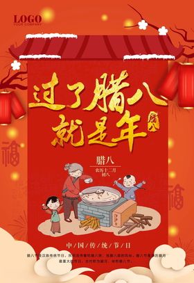 腊八节海报