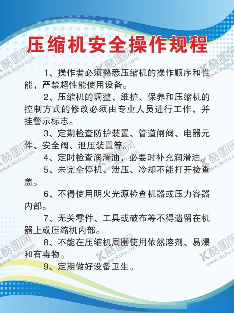 编号：54090301270700091588【酷图网】源文件下载-压缩机安全操作