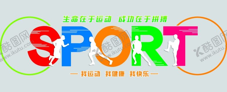 编号：48859007040939161136【酷图网】源文件下载-运动健身文化墙