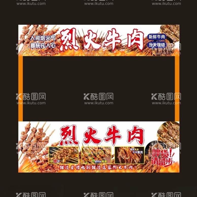 编号：72941412210655054806【酷图网】源文件下载-烈火牛肉