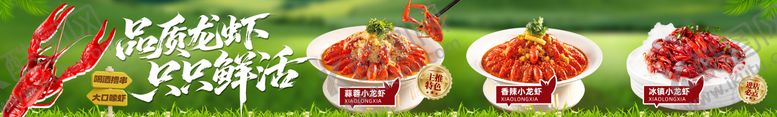 编号：79830104241907535211【酷图网】源文件下载-小龙虾美食宣传五连图 