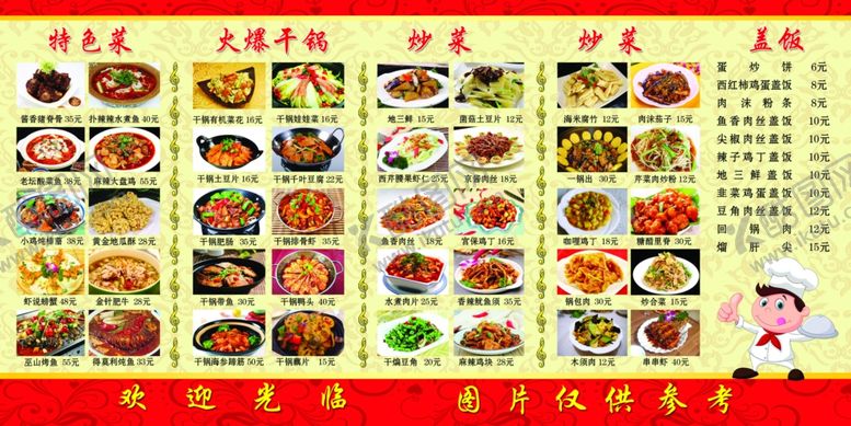 编号：30300910080720485016【酷图网】源文件下载-菜谱