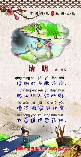 清明