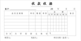 收款收据二联单