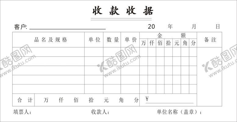 编号：48402911111032236419【酷图网】源文件下载-收款收据
