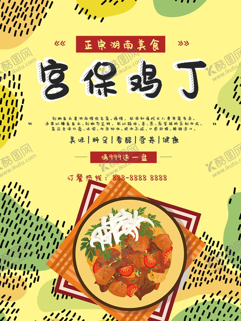 编号：42856309191048442756【酷图网】源文件下载-宫保鸡丁