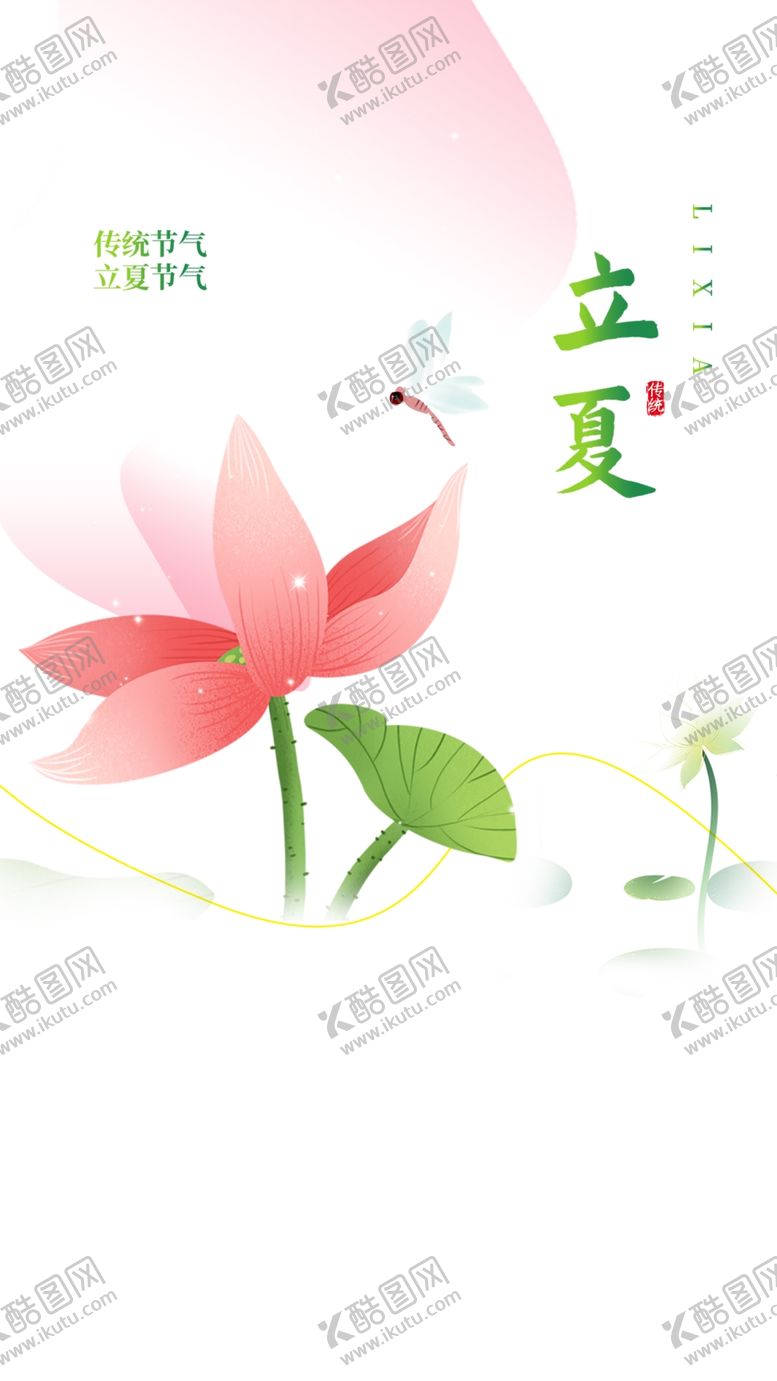 编号：95038201252327223169【酷图网】源文件下载-立夏节海报展板素材