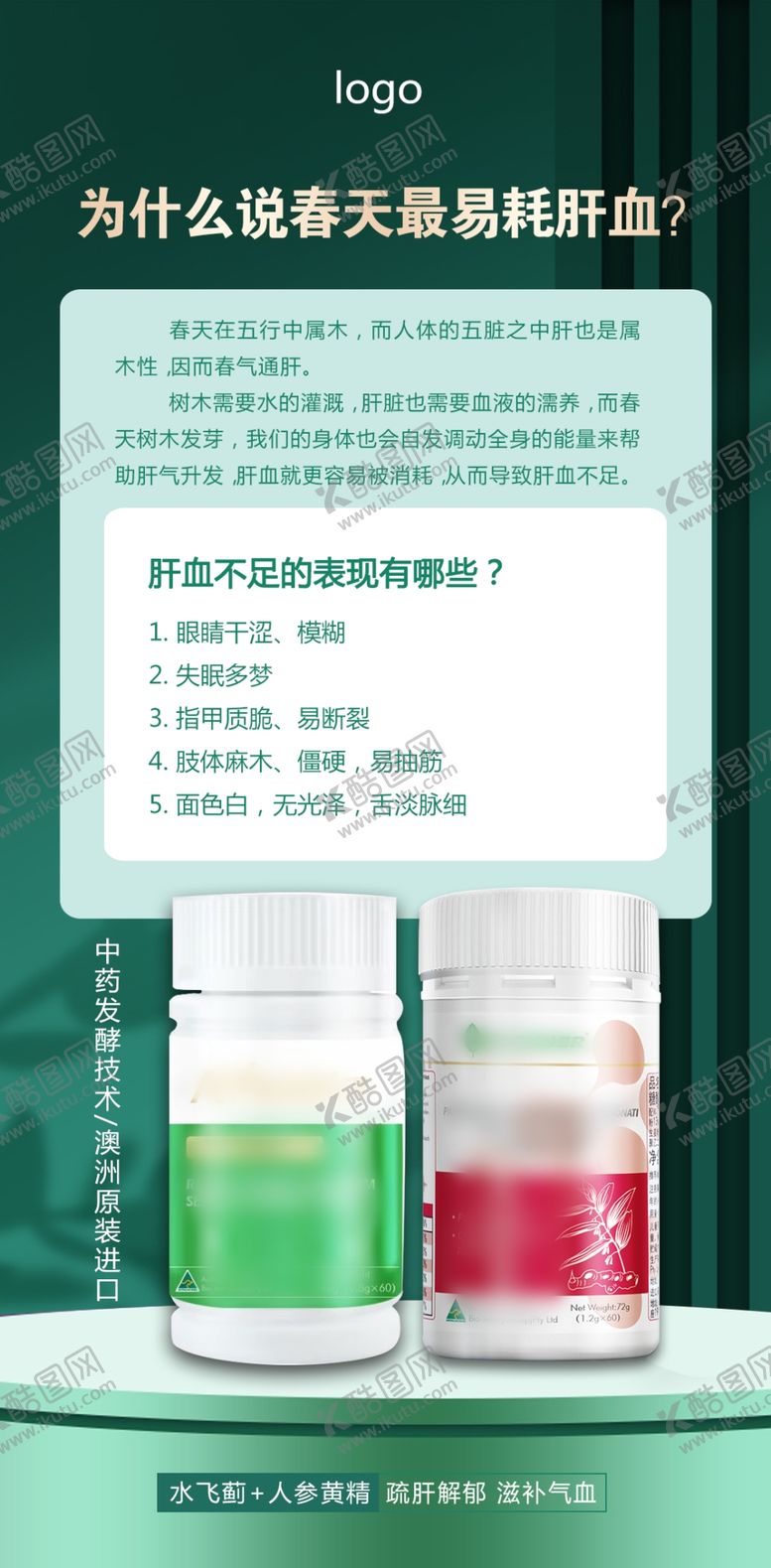 编号：99396302091112454148【酷图网】源文件下载-为什么春季要养肝血