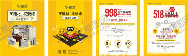 编号：56446709290640075770【酷图网】源文件下载-安乐窝