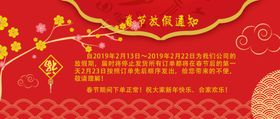 放假通知海报