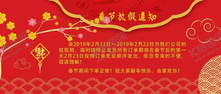 编号：43960309231613026499【酷图网】源文件下载-放假通知海报