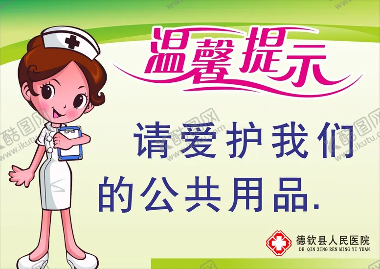 编号：45446201260620417570【酷图网】源文件下载-温馨提示