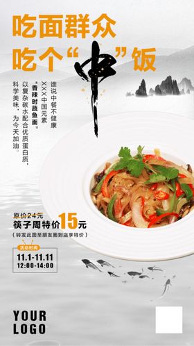 中国风美食创意海报