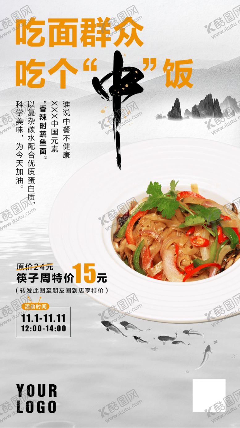 编号：52720110260816333477【酷图网】源文件下载-中国风美食创意海报